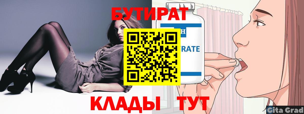 Бутират BDO Дербент