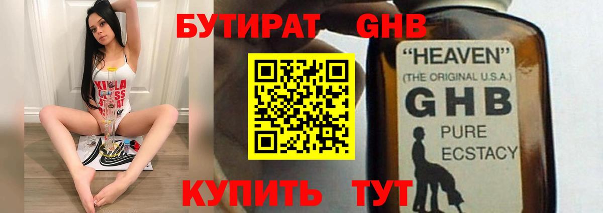 Дербент  Бутират  Вход с VPN  БУТИРАТ GHB 