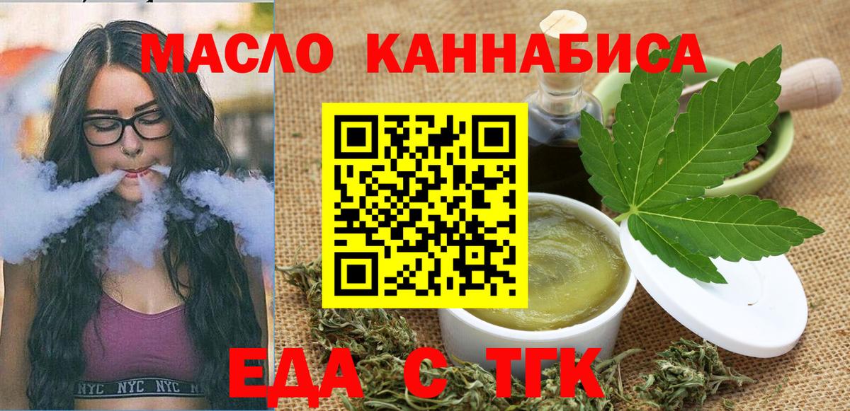 Еда ТГК марихуана  Вход с VPN  Дербент 