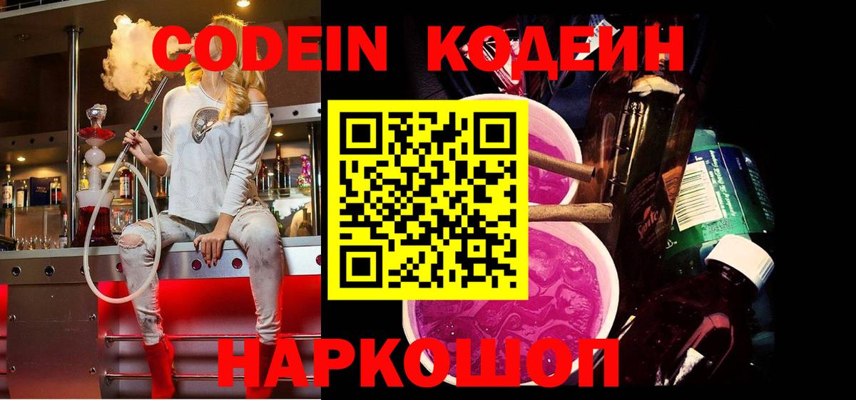 Кодеин напиток Lean (лин)  Codein напиток Lean (лин)  Вход с VPN  Дербент 