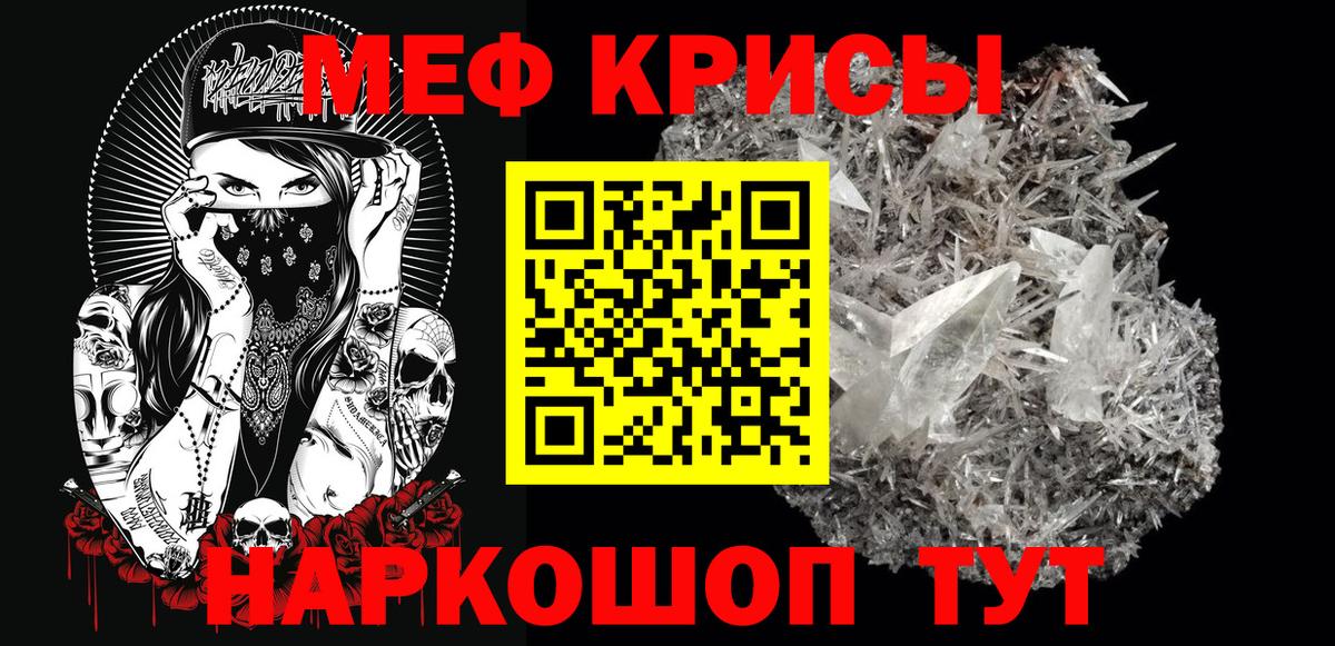 МЕФ кристаллы  МЯУ-МЯУ кристаллы  МЕФ  Вход с VPN  Дербент 